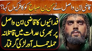 Sultan Ruknuddin Baibars Ep100  Why did Qazi Ibn Wasil Call Hasan Ibn Sabah A Non Muslim [upl. by Bates]