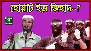 জিহাদ এর মানে কি What is Jihad   Dr Zakir Naik Bangla Lecture Part66 [upl. by Irec]