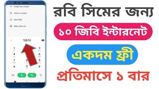 Robi sima 10 GB Internet free offer।।Robi Free Mb Offer।। robi free mb offer 2024 [upl. by Selima]