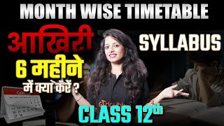 Class 12 आखिरी 6 महीने में क्या करें  Syllabus and Month Wise Timetable  Pooja Maam class12 [upl. by Millicent]