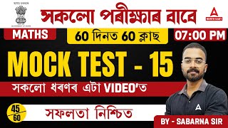 RRB NTPC Maths Classes 2024  Mock Test 15  Maths for All Competitive Exam 2024  By Sabarna Sir [upl. by Ardussi]