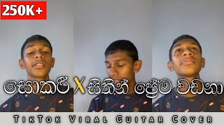 සොකරී X සිතින් ප්‍රේමවඩනා  Sokari X Sithin Prema Wadana Tiktok Viral Guitar Cover By Duet Boy [upl. by Notlim860]