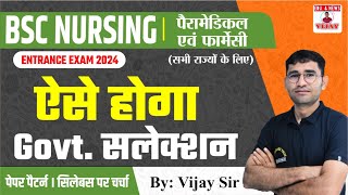 BSC NURSING 2024 STRATEGY  SELECTION  SYLLABUS  ONLINE CLASSES I BSC NURSING COURSE KAISE KAREN [upl. by Eiralc]