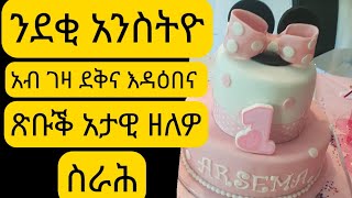 ከምታ ጥበበኛ ሰበይቲ ኩኒ ❤አይክእልን እየ ከይበልኪ ቀሊል ስራሕ ደቅኺ እንዳዕበኺ ተወሳኺ አታዊ  if there is a will there is a way [upl. by Odrarebe]