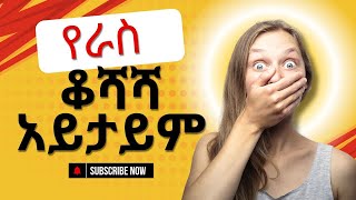 አራሚ ካለ የማይወድቅ ማን አለትረካአድሀኖም ምትኩ ነጻ ተረክትረካመጽሀፍebs donkey tubeaudiobooks [upl. by Airtal565]