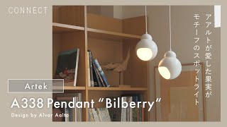 Artek｜A338 Pendant “Bilberry“ アートを照らすためにデザインされたスポットライト💡 果実のような丸いフォルムが特徴的 [upl. by Nnylarej558]