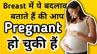 pregnancy ke shuruati lakshan  pregnant hone k symptoms । signs and symptoms of early pregnancy [upl. by Naeloj80]