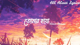 Tomar Chaya Lyrics  Sitom Ahmed  তোমার ছায়া  Lyrics Video TomarChaya ShitomAhmed [upl. by Refinneg]