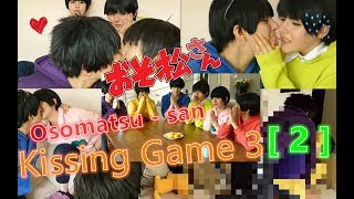 【Osomatsusan】Kissing Game 3 part 2  EngSUB  Cosplayer [upl. by Haywood]