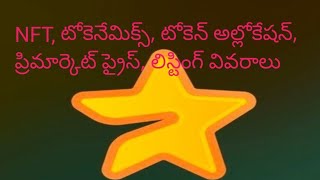 MAJOR STAR NFT tokenemics token allocation premarket price amp listing details in Telugu [upl. by Erlene772]