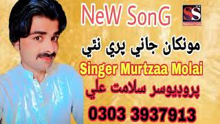 Mokha Jani Pare Na The  Singer Murtaza Molai  New Sindhi Song2024 2025 [upl. by Cychosz]