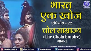 Bharat Ek Khoj  Episode22  The Chola Empire Part I [upl. by Crabb]