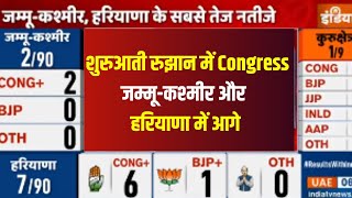 Haryana Palwal Seat हरियाणा के पलवल से कांग्रेस आगे  Haryana Election Result 2024  Congress [upl. by Gladstone]