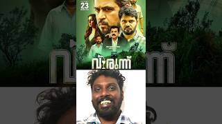 Virunnu Malayalam Movie Review [upl. by Virgil363]