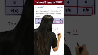 Probability Distribution of Discrete Random Variable X is Given Below 1 Video 1 Mark पक्का [upl. by Sandor380]