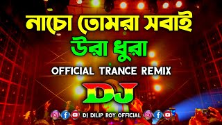 Nacho Tumra Sobai Ura Dura  Dj  Official Trance Remix  Bangla Dj Song  নাচো তোমরা সবাই উরা ধুরা [upl. by Yerak]