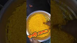 বাসন্তী পোলাও shorts basantipulao pulao shortsvideo tranding polao [upl. by Hamilton913]