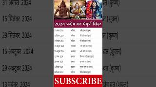 Pradosh Vrat Date in 2024  प्रदोष व्रत 2024 सम्पूर्ण लिस्ट  Pradosh Vrat 2024 Dates Calendar List [upl. by Paddie]