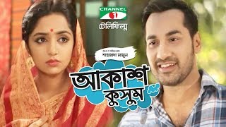 Akash Kushum  Bangla Telefilm  Sajal Noor  Himi  Channel i TV [upl. by Giuliana]