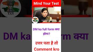 DM Ka Full Form Kya Hai [upl. by Ortiz]