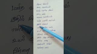 ஆறு மனமே Aaru Maname Song Lyrics tamilsong​ thathuvasongs​ thathuvasongs​ [upl. by Dav731]