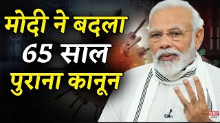 भारत के अन्नदाता के लिए PM Modi ने बदला 65 साल पुराना कानून [upl. by Adnilre]