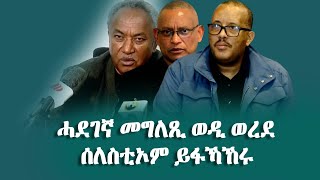 ወዲ ተዋረደ በኽዩ EritreanUnityWorldwideEPLF1 [upl. by Musetta775]