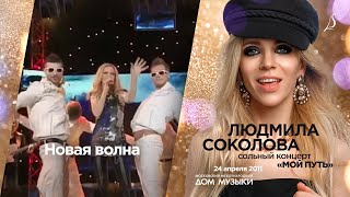 Людмила Соколова — Новая Волна rocknroll version LIVE 2011 [upl. by Chaker]