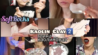 kaolin clay 2️⃣ Сухой глина Каолинаclayeating clayasmr [upl. by Myke]