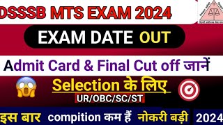 DSSSB MTS EXAM DATE OUT 🥳 2024  DSSSB MTS ADMIT CARD जल्दहीDSSSB MTS EXAM DATE🔴👉 [upl. by Shih443]