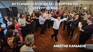 Αλεξανδρος Νταγιακας ο ΚΟΡΥΦΑΙΟΣ χορευτης μαςΒΑΣΙΛΗΣ ΚΑΛΚΑΝΗΣΚΩΝΣΤΑΝΤΙΝΟΣ ΚΑΛΟΓΕΡΟΣ [upl. by Htebasil]