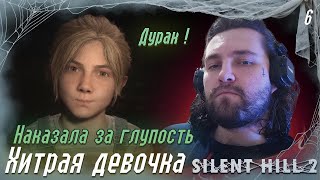 Новый НЕОЖИДАННЫЙ БОСС ✩ SILENT HILL 2 REMAKE ➠ 6 ✩ [upl. by Haskel]