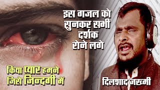 Kiya Pyar Humne Jise  Dilshad Zakhmi Ghazal  Dard Bhari Ghazal  दिलशाद जखमी की गजल [upl. by Ahsenav]