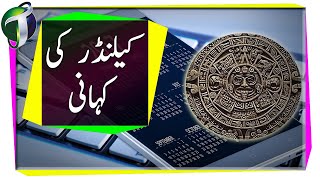 Ancient Time Keepers Urdu Hindi [upl. by Marnie]