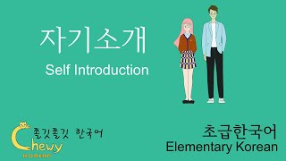 Self introduction자기 소개 Comprehensible Korean for Beginners [upl. by Katlaps92]