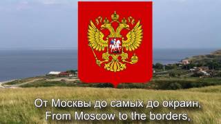 Russian Patriotic Song  Широка страна моя родная Wide Is My Motherland [upl. by Sadira905]