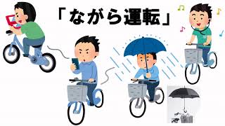 自転車の安全な乗り方と自転車の保険加入について [upl. by Ettenan728]