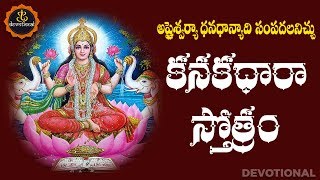 Kanakadhara Stotram With Telugu Lyrics And Meanings [upl. by Tallia]