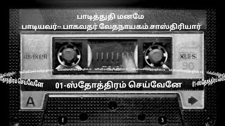 OLD CHRISTIAN SONGS  CASSETTE 1 தமிழ்கிறிஸ்தவபாடல்கள் oldtamilchristiansong [upl. by Naek]