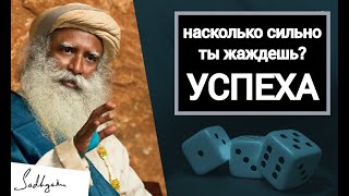 САДХГУРУ  УСПЕХ как достигнуть насколько жаждешь слушать бесплатно 1 2 3 книги инженерияКарм [upl. by Aitnom]