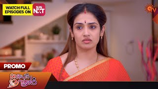 Abiyum Naanum  Weekend Promo  06 February 2023  Sun TV Serial  Tamil Serial [upl. by Eiramanin216]