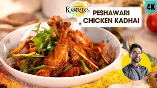 Peshawari Chicken Karahi  पेशावरी चिकन कढ़ाई  famous Kadhai Chicken recipe  Chef Ranveer Brar [upl. by Willner]