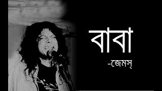 BABAবাবা Baba Kotodin Dekhina TomayJamesGuitar Chord amp Lyrics [upl. by Yelrah]