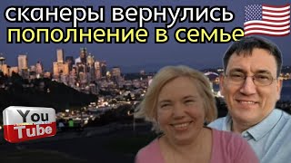 Сканеры Вернулись Пополнение в семье Обзор Жизнь в Америке США Vlog [upl. by Bois]