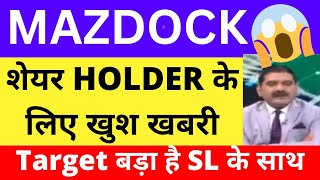 MAZDOCK SHARE LATEST NEWS MAZAGON DOCK SHARE TARGET MAZDOCK SHARE ANALYSIS MAZDOCK SHARE BUY NOT [upl. by Navonoj867]