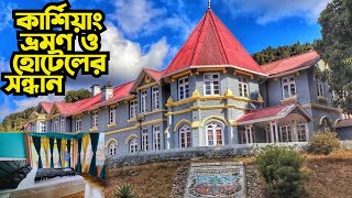 Kurseong Tour  Kurseong Tourist Places  Kurseong Homestay [upl. by Loralie]