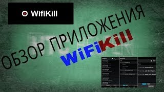 Приложения на Android 15 WiFiKill отключаем лишних от WiFi [upl. by Chrystal797]