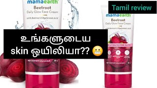 mama earth beetroot daily glow face cream tamil review mamaearthproductsreview sumicreative [upl. by Lanta]