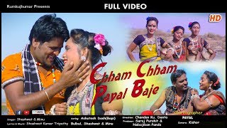 Chham Chham Payal Baje FULL VIDEO Shashwat Tripathy amp Minu Sambalpuri l RKMedia [upl. by Congdon]