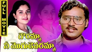 Gowramma Nee Mogudevaramma Telugu Full Movie  K Bhagya Raja Pragathi Mohana [upl. by Fabria]